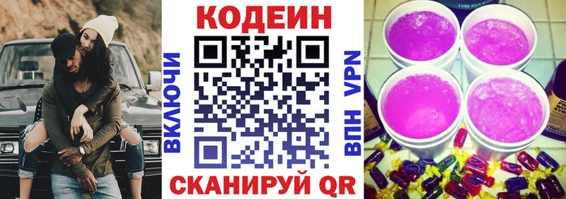 Кодеин Purple Drank Краснослободск